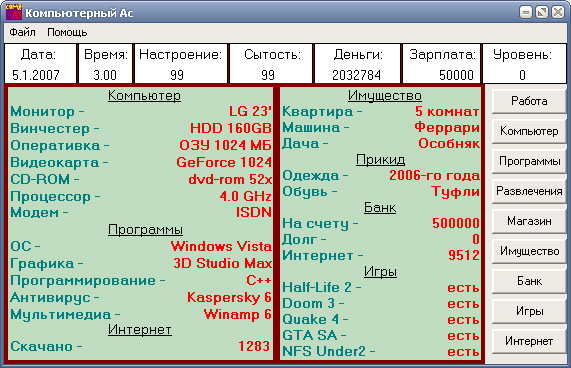 Скриншот игры Компьютерный Ас 1.0